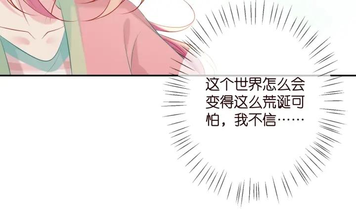 名门挚爱大结局漫画,第385 虚假的幸福25图