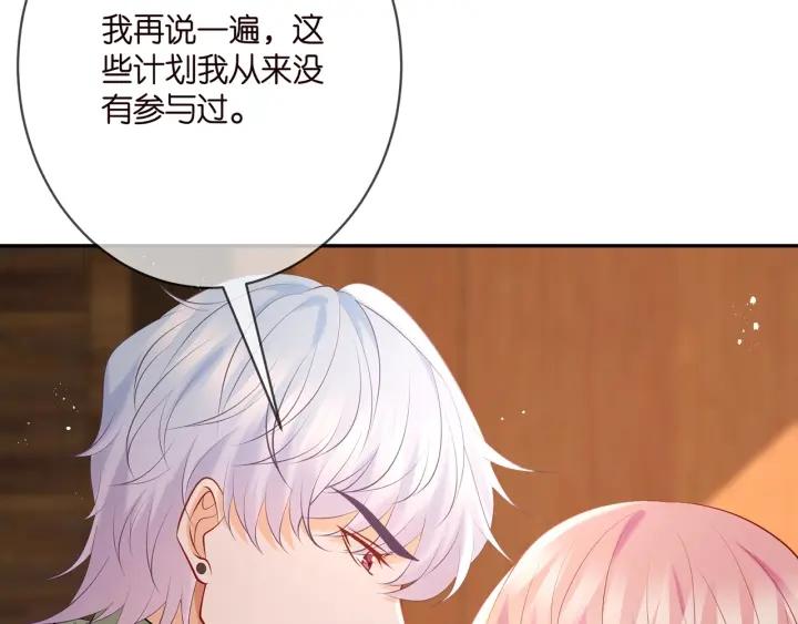 名门挚爱大结局漫画,第385 虚假的幸福104图