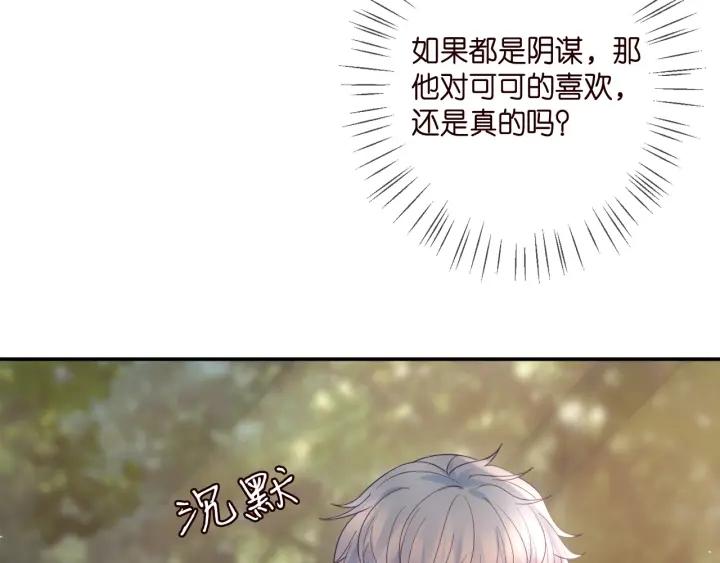 名门挚爱大结局漫画,第385 虚假的幸福57图