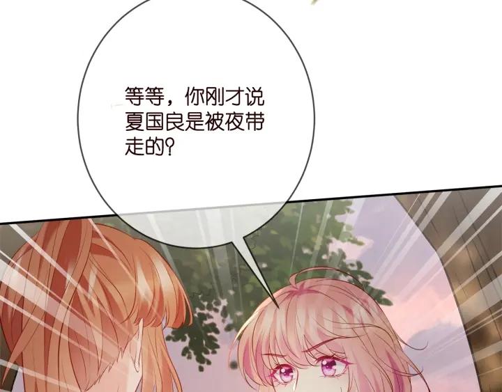 名门挚爱大结局漫画,第385 虚假的幸福12图