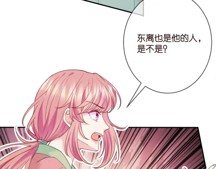 名门挚爱大结局漫画,第385 虚假的幸福52图