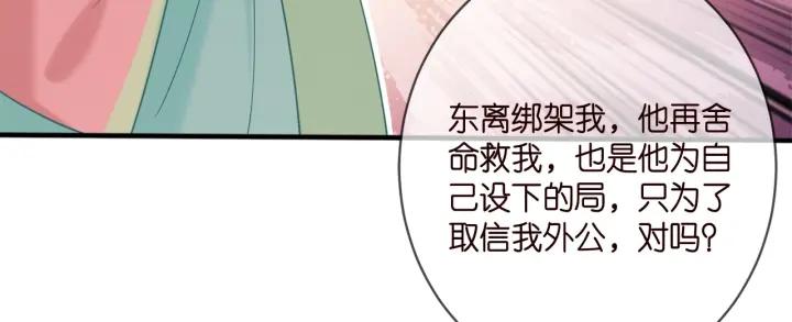 名门挚爱大结局漫画,第385 虚假的幸福54图