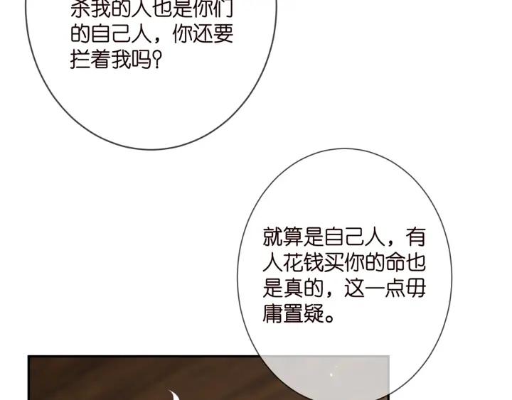 名门挚爱大结局漫画,第385 虚假的幸福87图