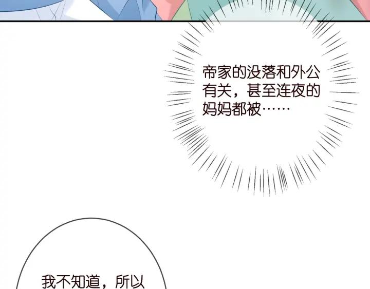 名门挚爱大结局漫画,第385 虚假的幸福6图