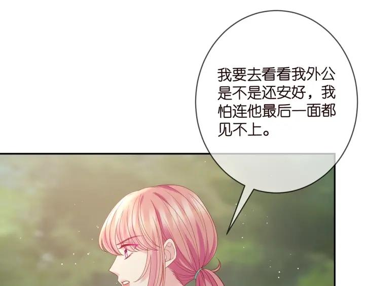 名门挚爱大结局漫画,第385 虚假的幸福64图