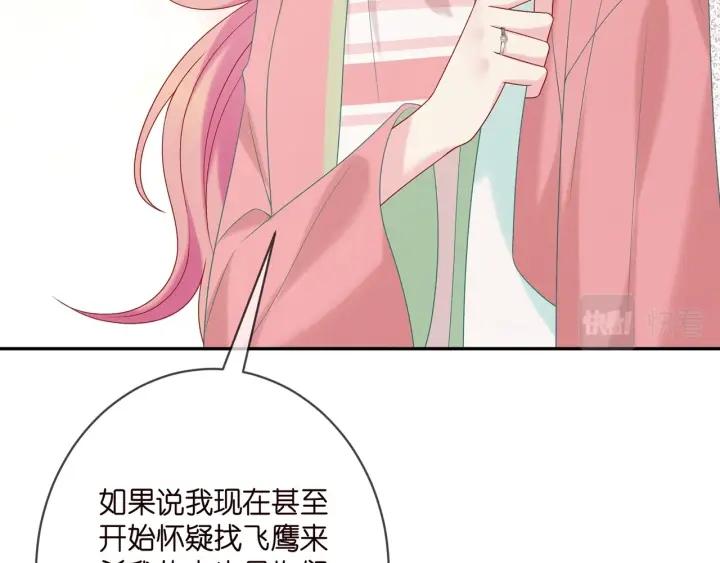 名门挚爱大结局漫画,第385 虚假的幸福86图