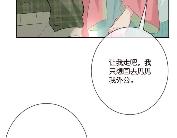 名门挚爱大结局漫画,第385 虚假的幸福103图