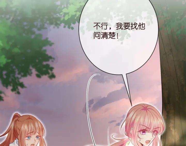 名门挚爱大结局漫画,第385 虚假的幸福17图