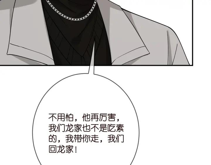 名门挚爱帝少千亿宠儿漫画,第393 哥哥带你走79图