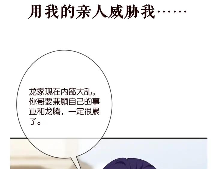 名门挚爱帝少千亿宠儿漫画,第393 哥哥带你走111图