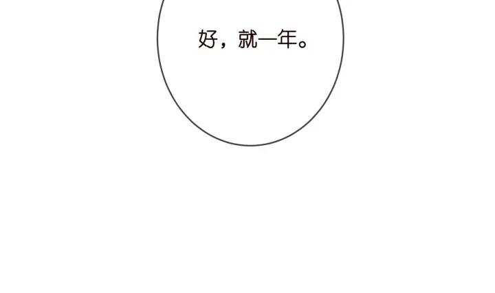 名门挚爱帝少千亿宠儿漫画,第394 一年之约101图