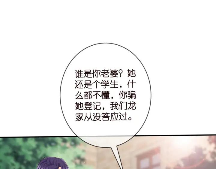 名门挚爱:帝少的千亿宠儿小说免费阅读漫画,第394 一年之约4图