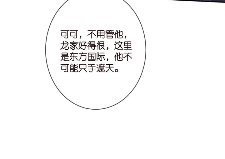 名门挚爱帝少千亿宠儿漫画,第394 一年之约27图