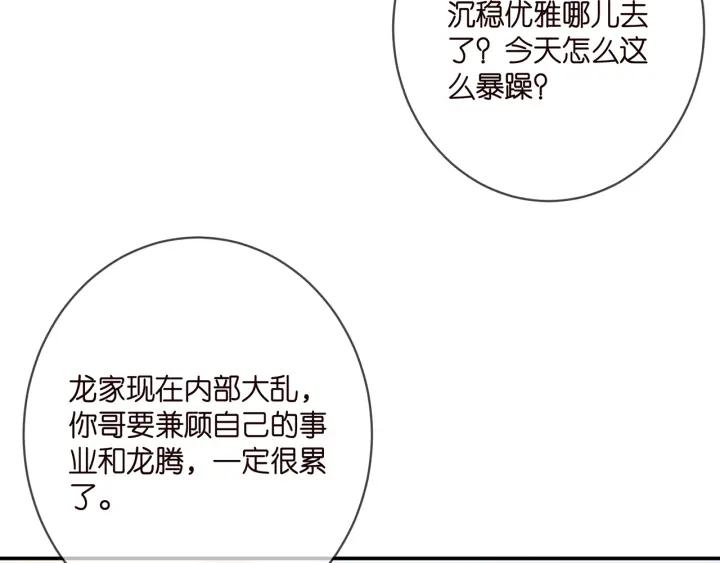 名门挚爱:帝少的千亿宠儿小说免费阅读漫画,第394 一年之约19图