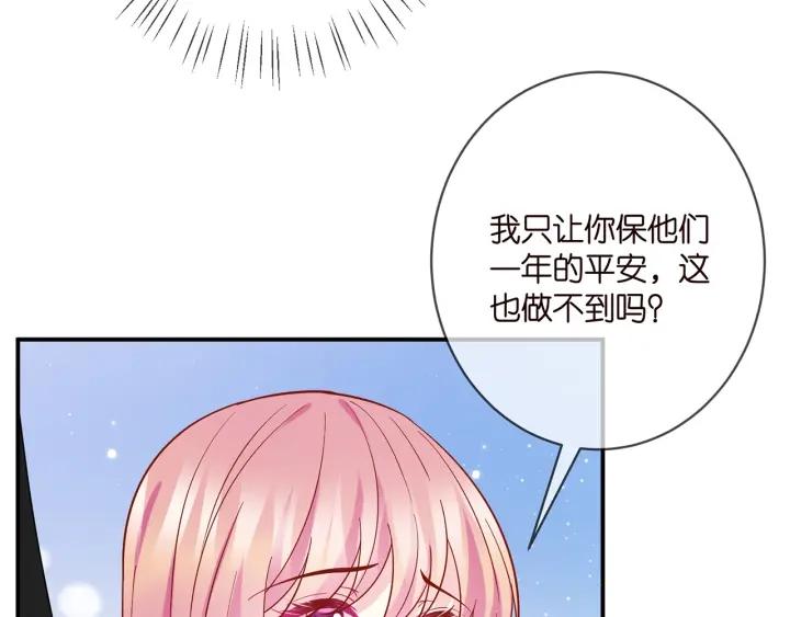 名门挚爱帝少千亿宠儿漫画,第394 一年之约92图