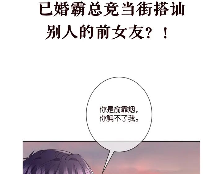 名门挚爱帝少千亿宠儿漫画,第395 俞霏烟现身？107图