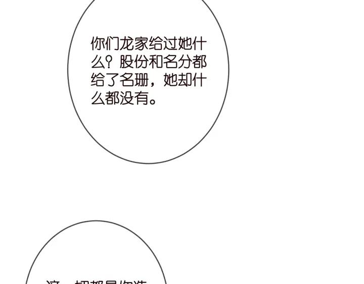 名门挚爱帝少千亿宠儿漫画,第395 俞霏烟现身？34图