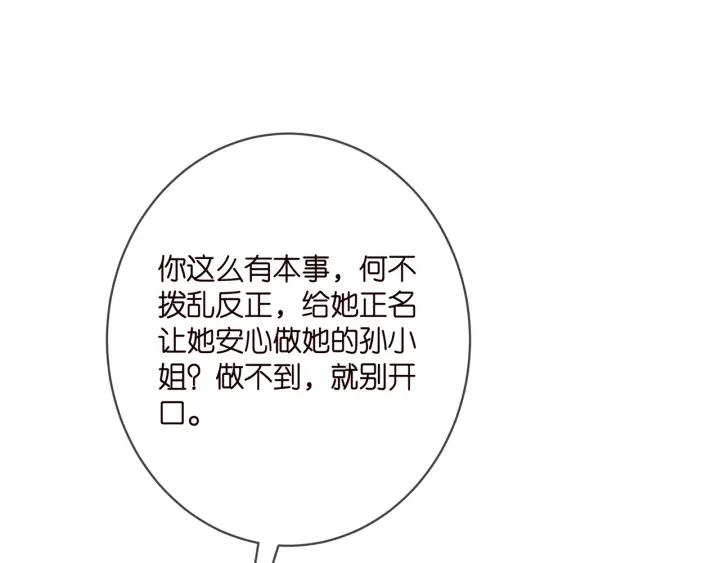 名门挚爱帝少千亿宠儿漫画,第395 俞霏烟现身？37图