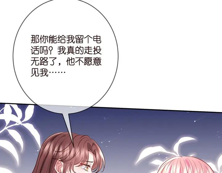 名门挚爱大结局漫画,第396 前女友50图