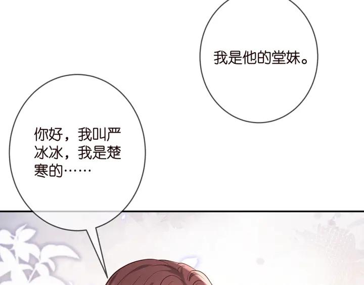 名门挚爱大结局漫画,第396 前女友33图