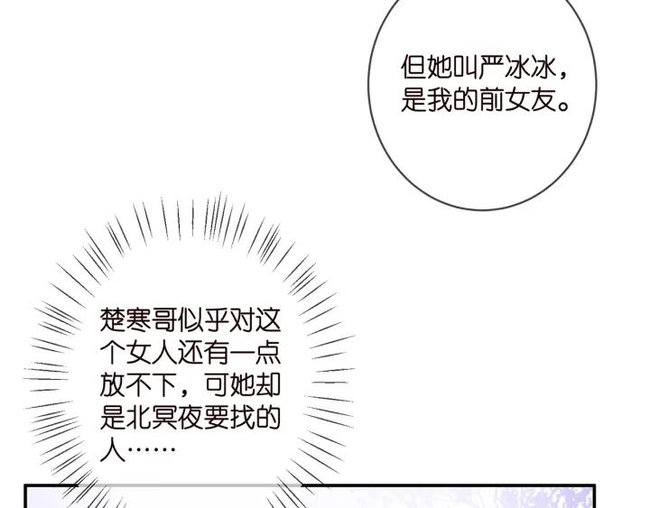 名门挚爱大结局漫画,第396 前女友13图