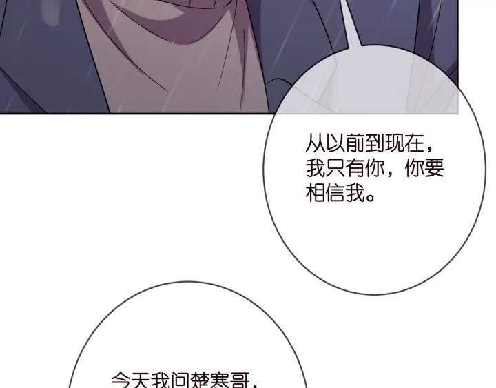 名门挚爱帝少千亿宠儿漫画,第397 卑微的北冥夜83图