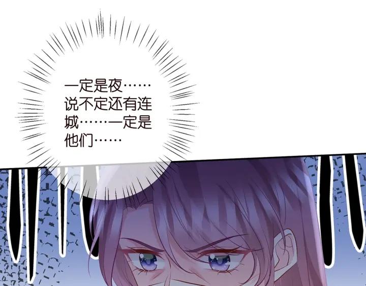 名门挚爱553集免费观看漫画,第399 你们都是骗子！18图