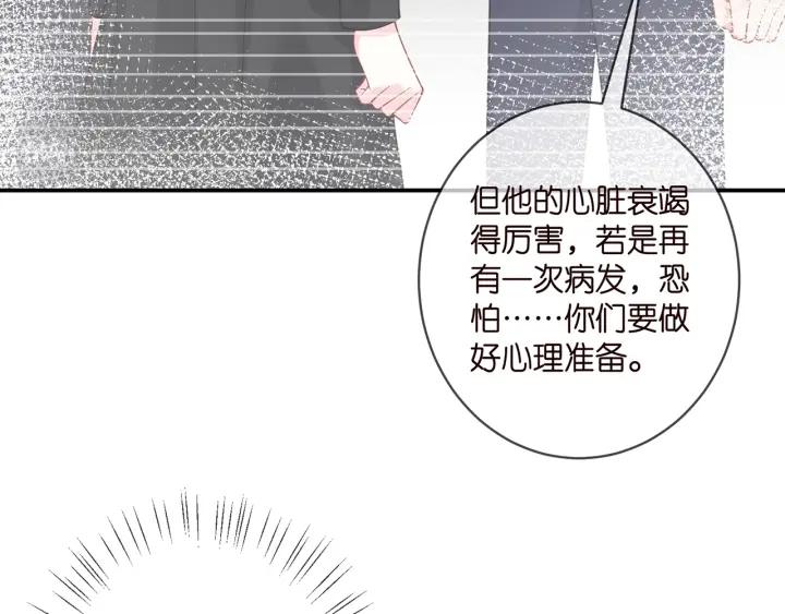 名门挚爱大结局漫画,第400 夜谈6图