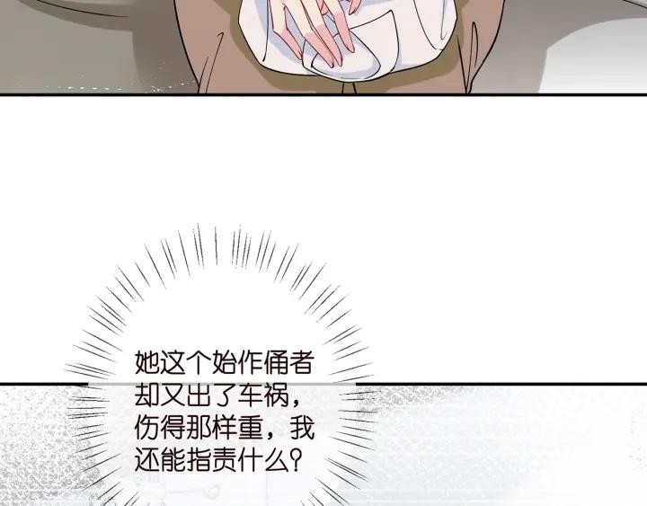 名门挚爱大结局漫画,第400 夜谈9图