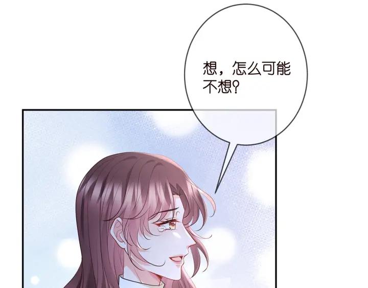 名门挚爱大结局漫画,第400 夜谈46图