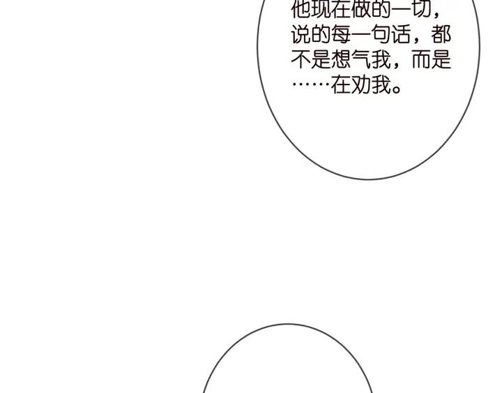 名门挚爱大结局漫画,第400 夜谈53图