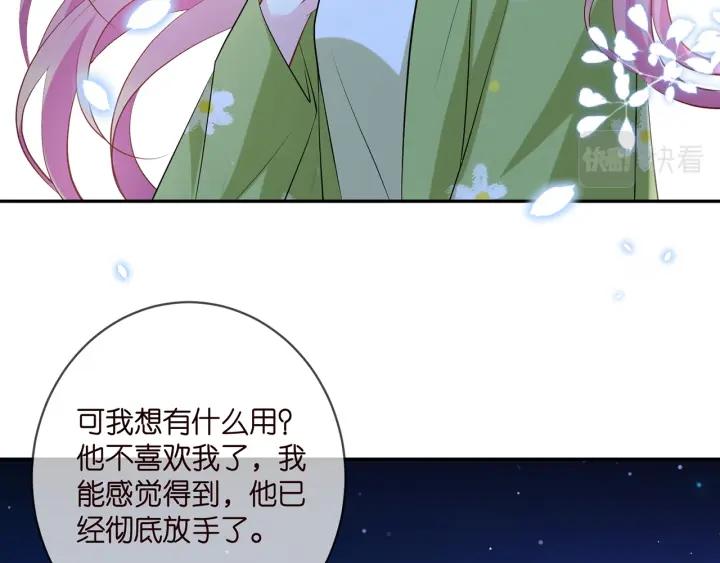 名门挚爱大结局漫画,第400 夜谈50图