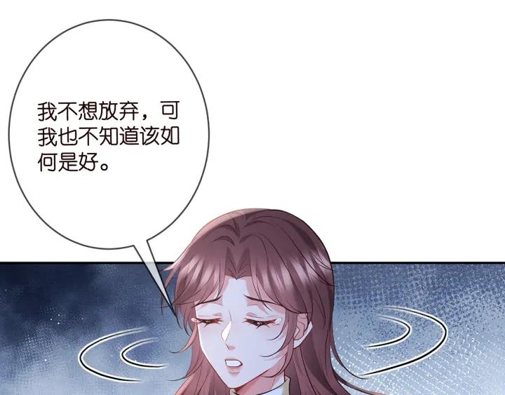 名门挚爱大结局漫画,第400 夜谈57图