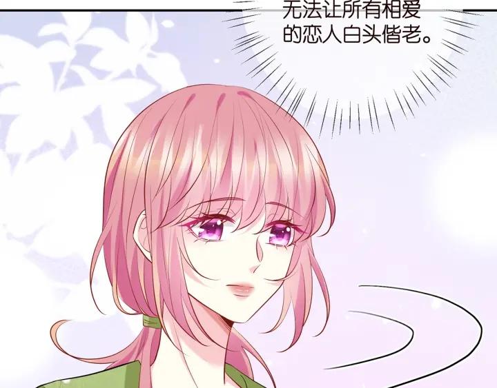 名门挚爱大结局漫画,第400 夜谈78图