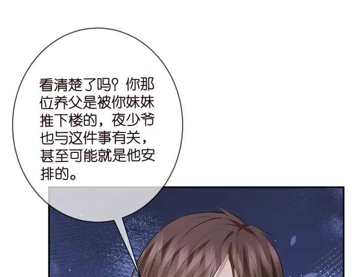 名门挚爱大结局漫画,第401 离婚协议30图