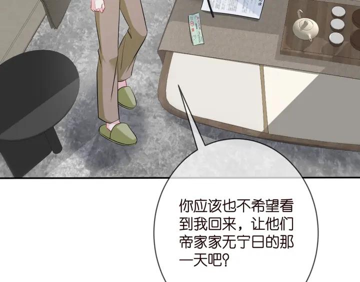 名门挚爱大结局漫画,第401 离婚协议54图