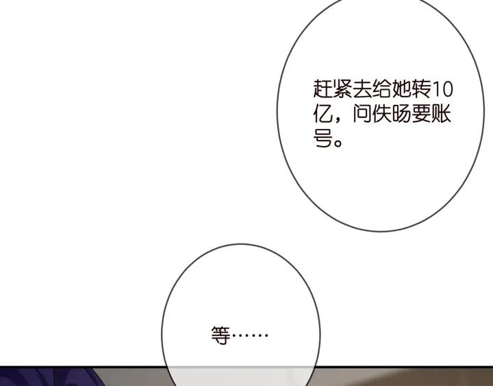 名门挚爱大结局漫画,第401 离婚协议86图