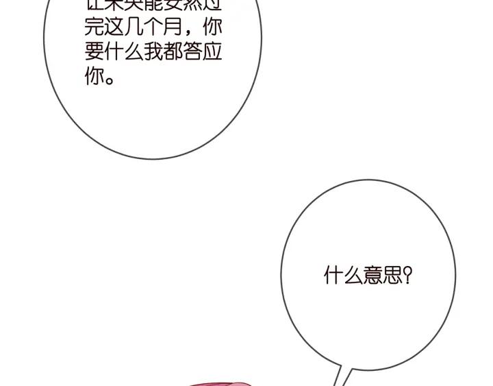 名门挚爱大结局漫画,第401 离婚协议61图