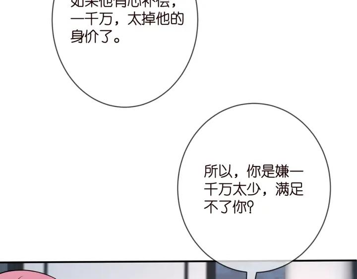 名门挚爱大结局漫画,第401 离婚协议15图