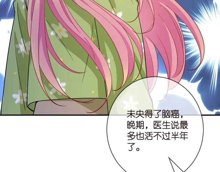 名门挚爱大结局漫画,第401 离婚协议63图