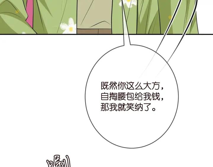 名门挚爱大结局漫画,第401 离婚协议50图