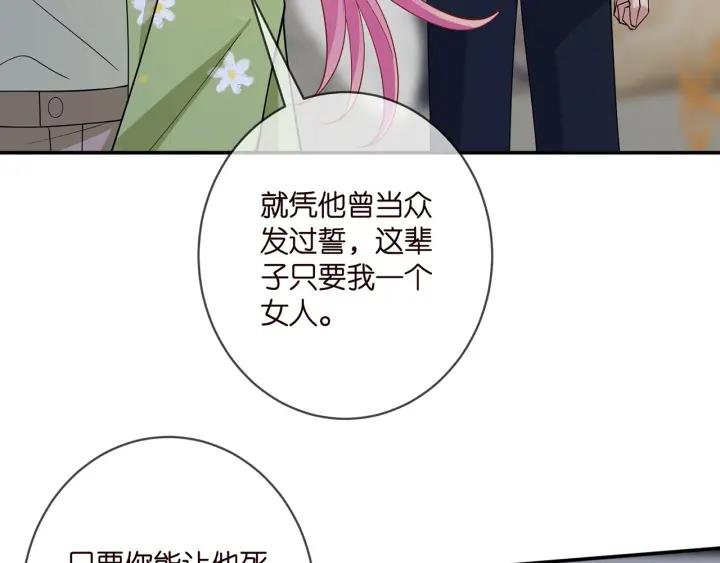 名门挚爱大结局漫画,第401 离婚协议58图