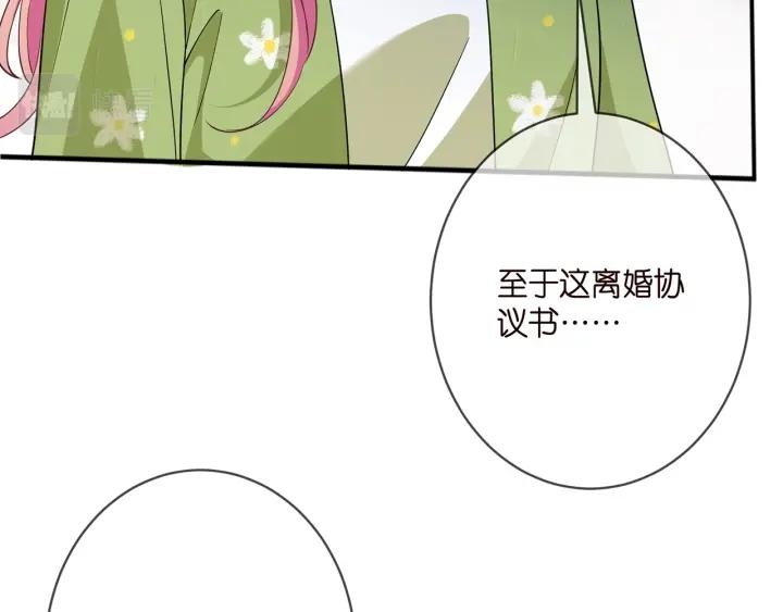 名门挚爱大结局漫画,第401 离婚协议20图