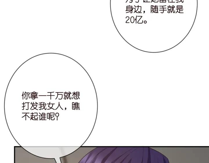 名门挚爱大结局漫画,第401 离婚协议84图