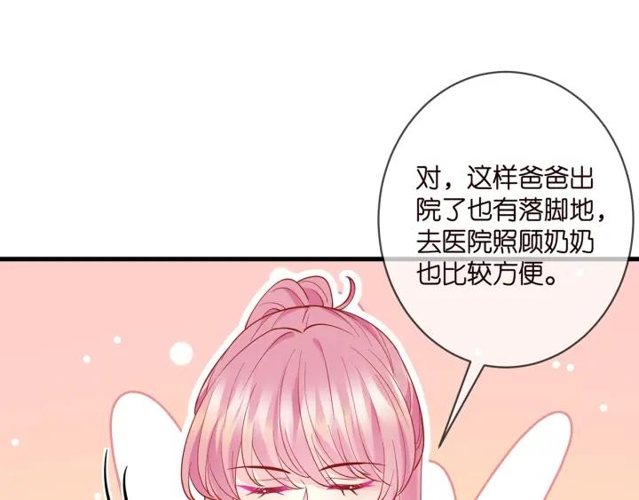 名门挚爱帝少千亿宠儿漫画,第402 分别的时光67图