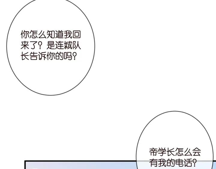 名门挚爱帝少千亿宠儿漫画,第402 分别的时光13图