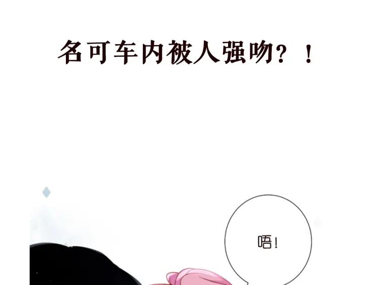 名门挚爱大结局漫画,第403 炒作修罗场101图