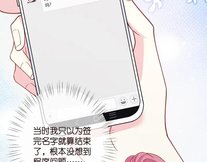 名门挚爱大结局漫画,第404 苦肉计69图