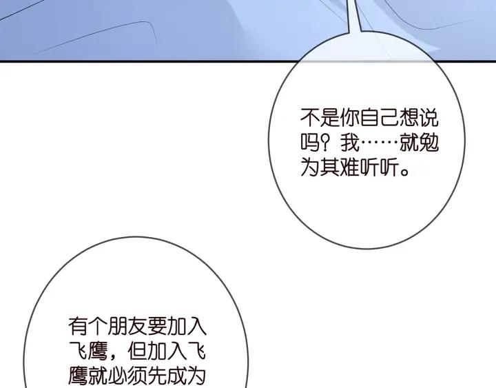 名门挚爱大结局漫画,第404 苦肉计94图