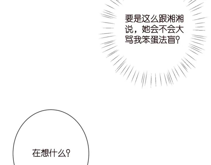 名门挚爱大结局漫画,第404 苦肉计72图